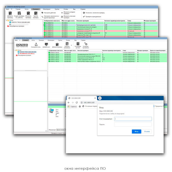 10-Страйк: Мониторинг Сети (OSNOVO Monitoring System 25)